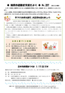 鶴岡市避難者支援だより 第207号