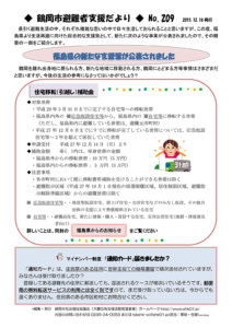 鶴岡市避難者支援だより 第209号