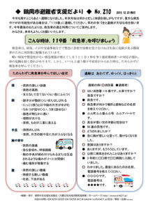 鶴岡市避難者支援だより 第210号
