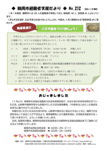 鶴岡市避難者支援だより 第212号