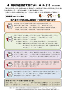 鶴岡市避難者支援だより 第214号