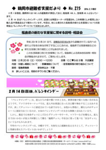 鶴岡市避難者支援だより 第215号