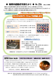 鶴岡市避難者支援だより 第216号