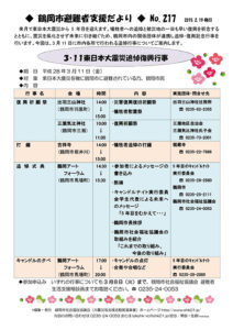 鶴岡市避難者支援だより 第217号