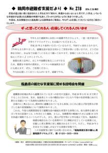 鶴岡市避難者支援だより 第218号