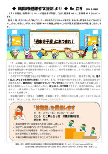 鶴岡市避難者支援だより 第219号