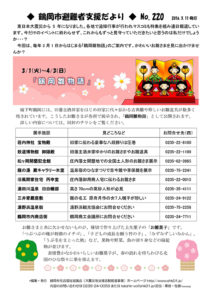鶴岡市避難者支援だより 第220号