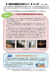 鶴岡市避難者支援だより 第221号