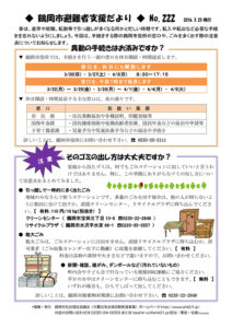 鶴岡市避難者支援だより 第222号