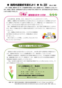 鶴岡市避難者支援だより 第223号