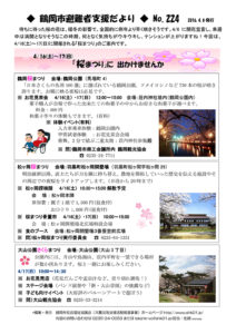 鶴岡市避難者支援だより 第224号