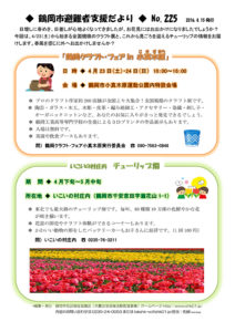 鶴岡市避難者支援だより 第225号