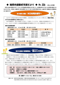 鶴岡市避難者支援だより 第226号