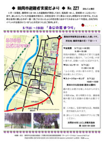 鶴岡市避難者支援だより 第227号