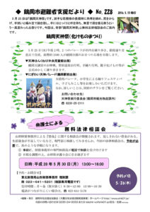 鶴岡市避難者支援だより 第228号