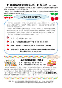 鶴岡市避難者支援だより 第229号