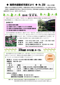 鶴岡市避難者支援だより 第230号