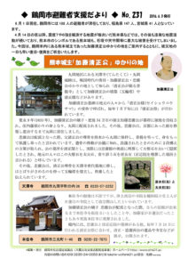 鶴岡市避難者支援だより 第231号