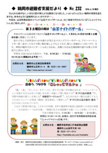 鶴岡市避難者支援だより 第232号