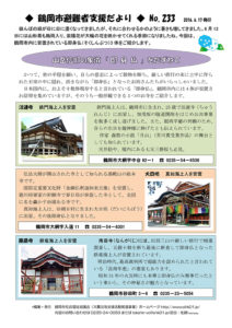 鶴岡市避難者支援だより 第233号