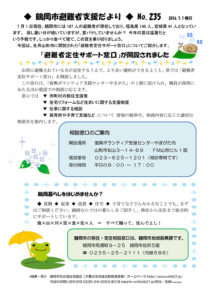 鶴岡市避難者支援だより 第235号