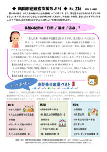 鶴岡市避難者支援だより 第236号