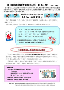 鶴岡市避難者支援だより 第237号