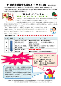 鶴岡市避難者支援だより 第238号