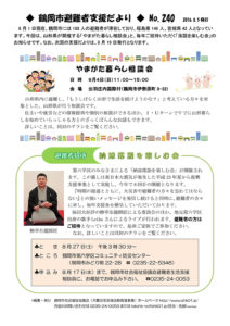 鶴岡市避難者支援だより 第240号