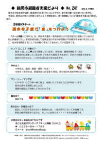 鶴岡市避難者支援だより 第241号