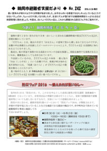 鶴岡市避難者支援だより 第242号