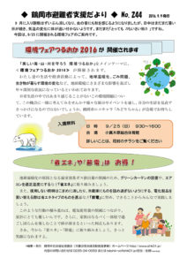 鶴岡市避難者支援だより 第244号