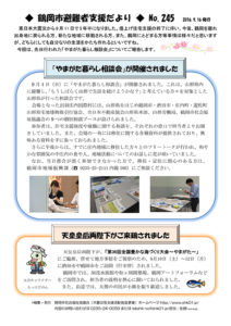 鶴岡市避難者支援だより 第245号
