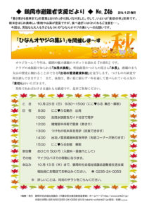 鶴岡市避難者支援だより 第246号