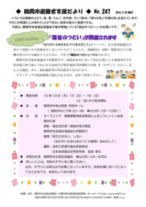 鶴岡市避難者支援だより 第247号