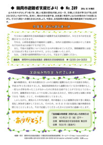 鶴岡市避難者支援だより 第249号
