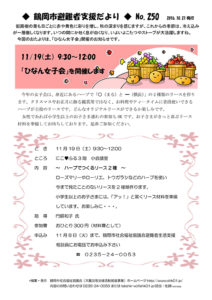 鶴岡市避難者支援だより 第250号