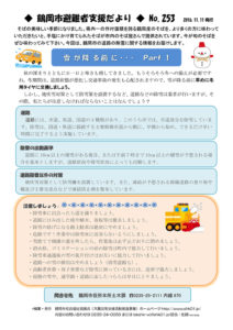 鶴岡市避難者支援だより 第253号