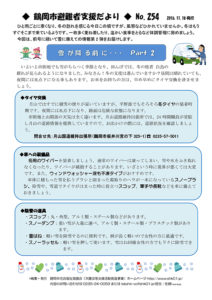 鶴岡市避難者支援だより 第254号