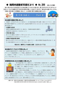 鶴岡市避難者支援だより 第255号