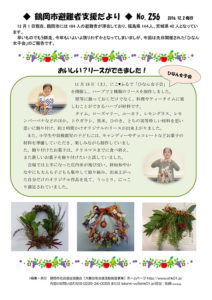 鶴岡市避難者支援だより 第256号