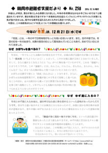 鶴岡市避難者支援だより 第258号