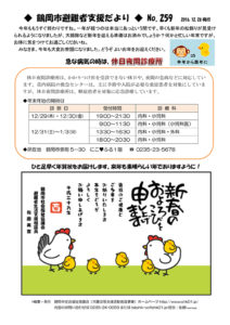 鶴岡市避難者支援だより 第259号