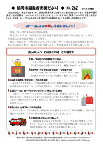 鶴岡市避難者支援だより 第262号