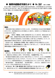 鶴岡市避難者支援だより 第263号