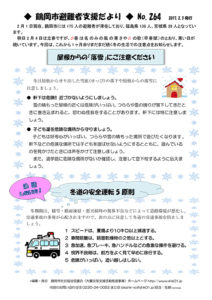 鶴岡市避難者支援だより 第264号