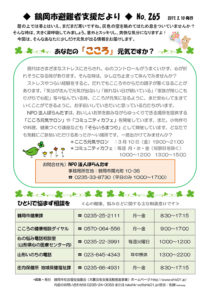 鶴岡市避難者支援だより 第265号