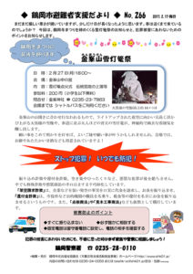 鶴岡市避難者支援だより 第266号