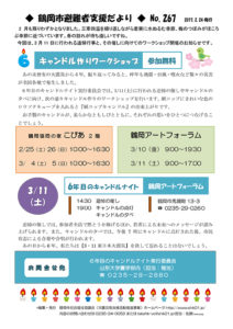 鶴岡市避難者支援だより 第267号