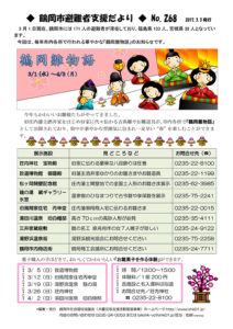 鶴岡市避難者支援だより 第268号